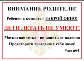 "Закрой окно! Дети летать не умеют" "Закрой окно! Дети летать не умеют".