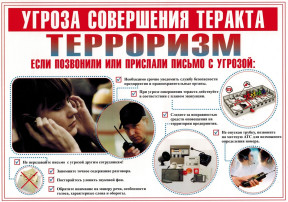 Внимание! Терроризм! Внимание! Терроризм!.