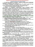 Памятка по антитеррористичекой безопасности Памятка по антитеррористичекой безопасности.